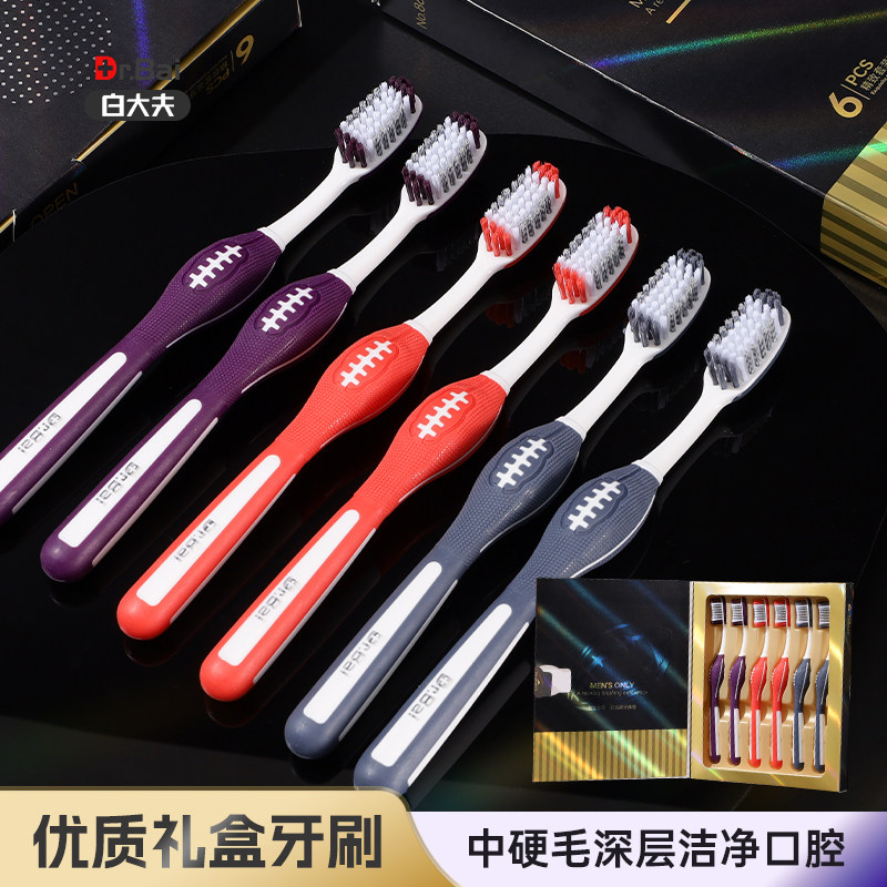 白大夫牙刷成人男士专用中硬毛高端家庭装家用正品中软毛12支盒装