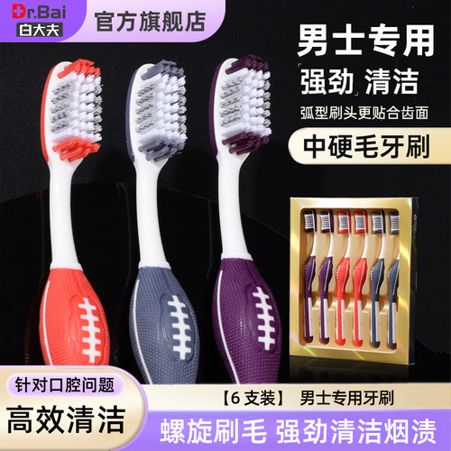 白大夫男士专用牙刷高档礼盒款