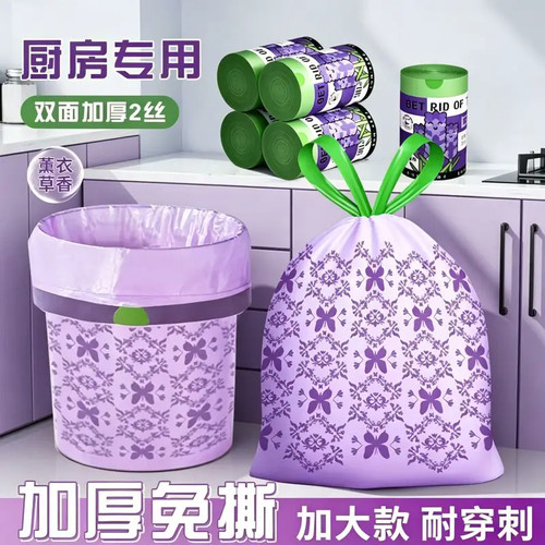 薰衣草免撕抽绳加厚家用垃圾袋