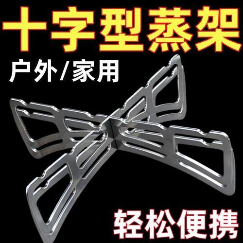 折叠十字蒸架隔水隔热正反两用