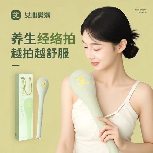 艾心满满正品经络拍艾草按摩捶肩拍八虚养生棒敲打器疏通拍打神器