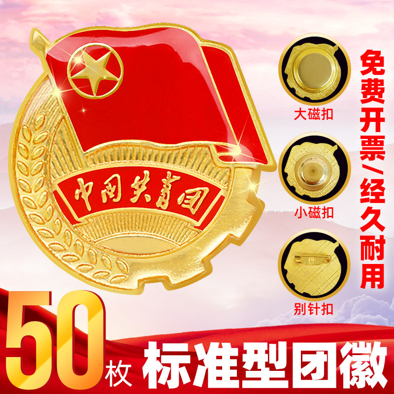 团徽共青团胸针正版标准型2024新款团员徽章中国青年团辉团微批发