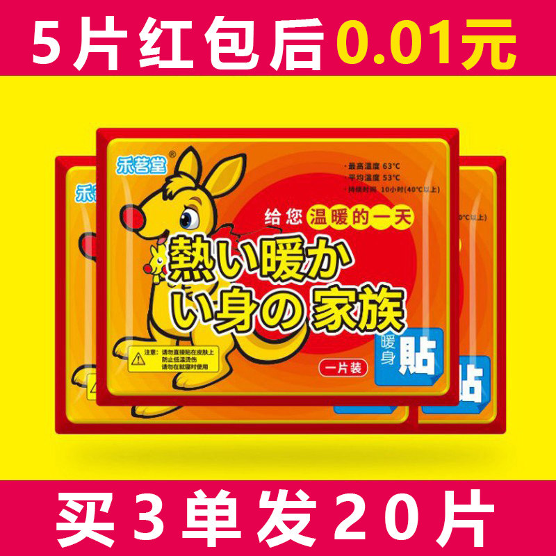 自发热暖宝宝贴保暖宫寒足热