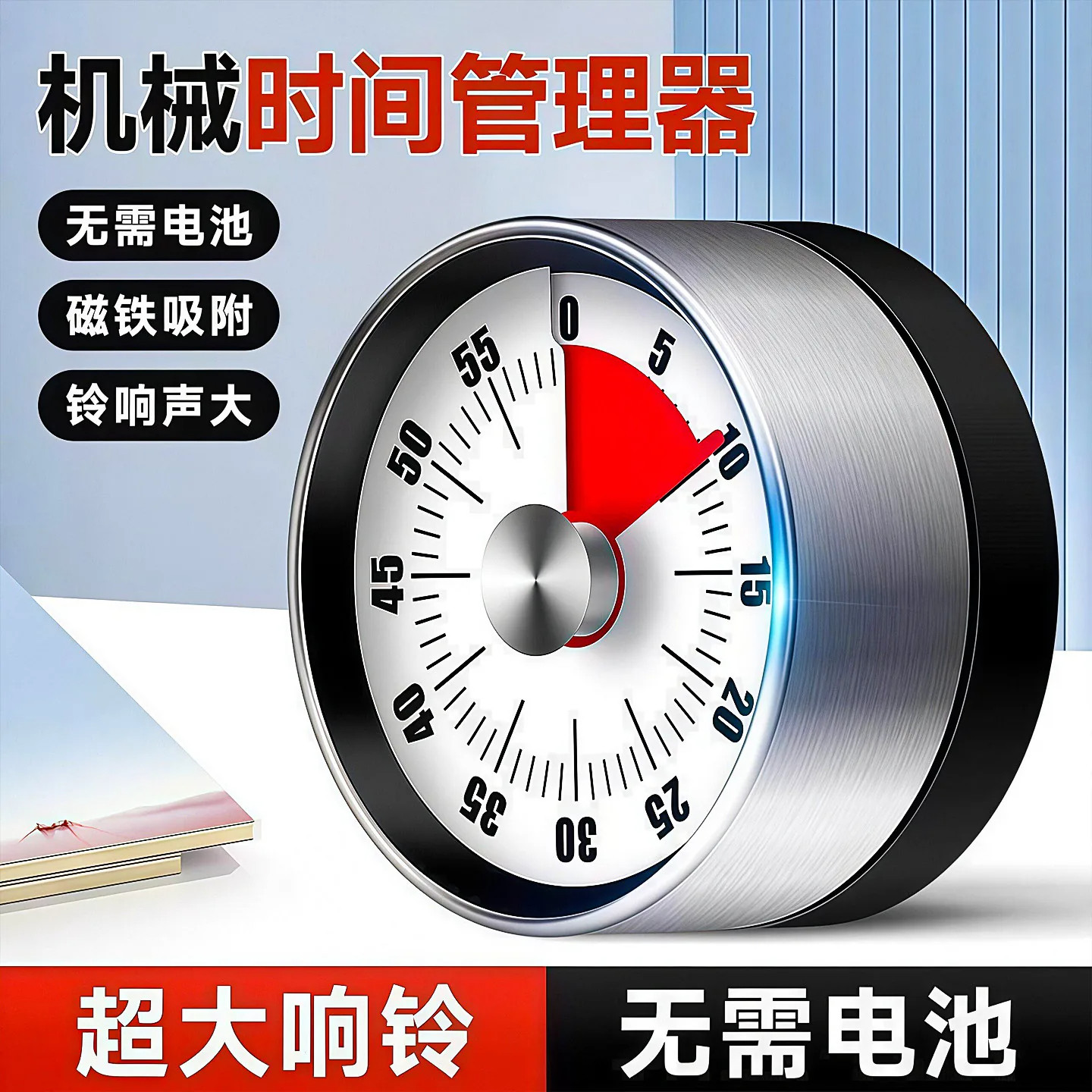 可视化磁吸厨房机械计时器