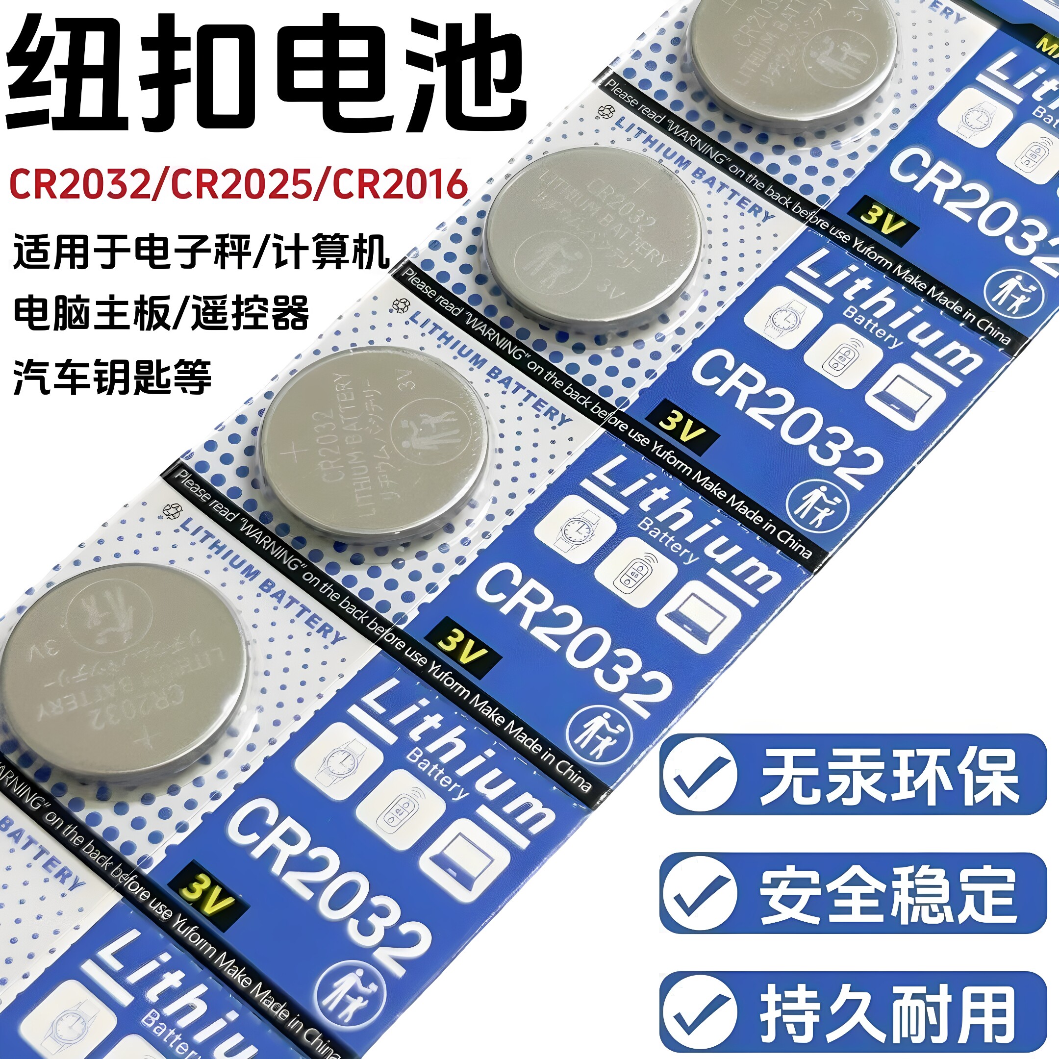 CR20323V纽扣电池车钥匙遥控器