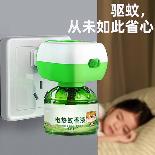 电热艾草蚊香液驱蚊补充液卧室