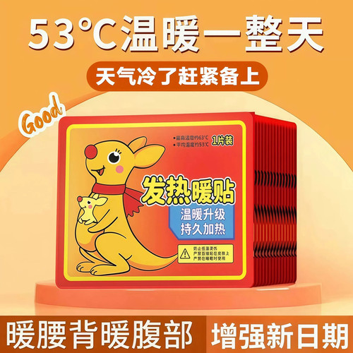 经期自发热暖身防寒暖宝宝贴