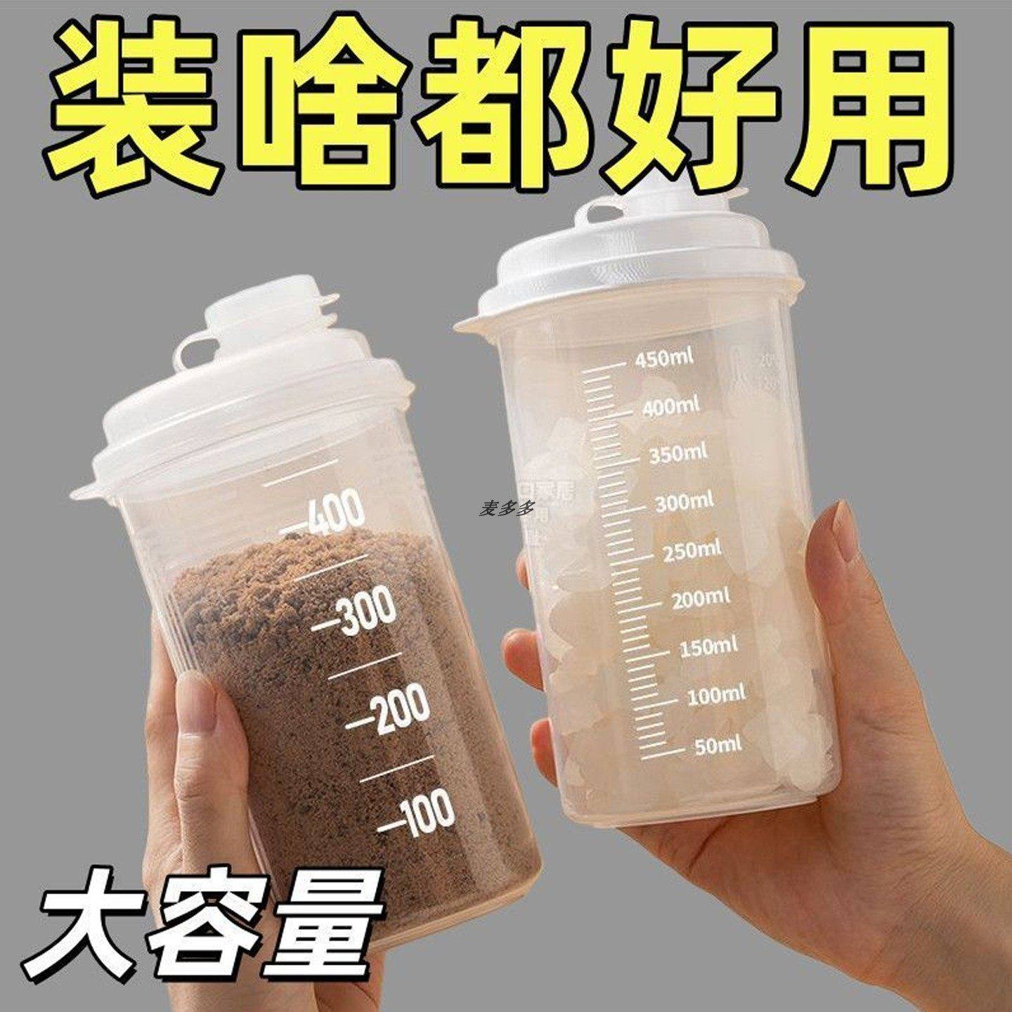 豆浆杯子白砂糖专用储存罐装淀粉面粉收纳盒盐罐密封防潮分装瓶子