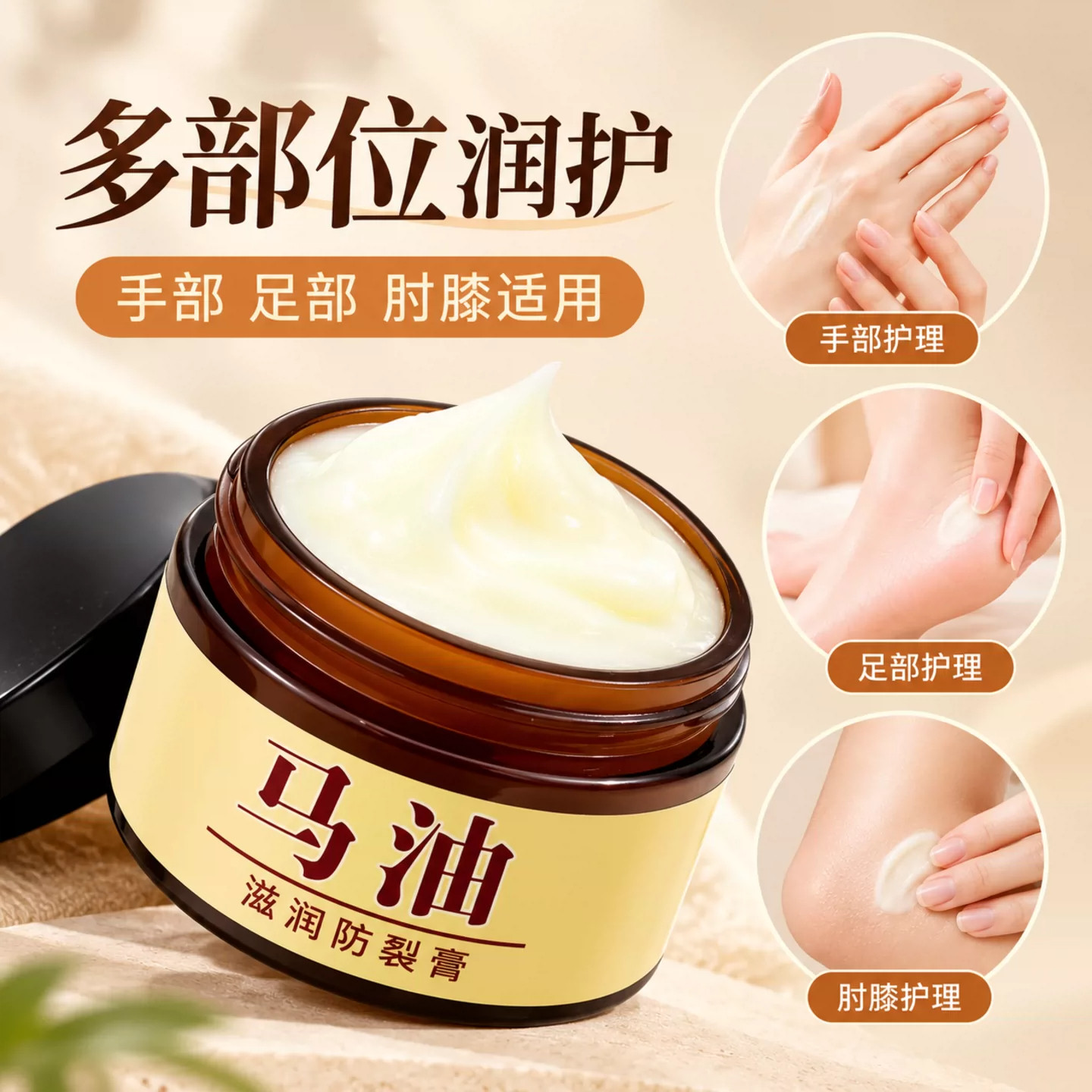 马油手足裂口修护保湿防裂霜