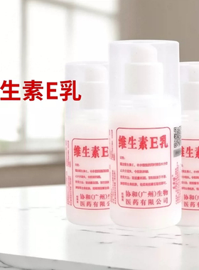 秋冬防干燥维E乳身体乳保湿滋润