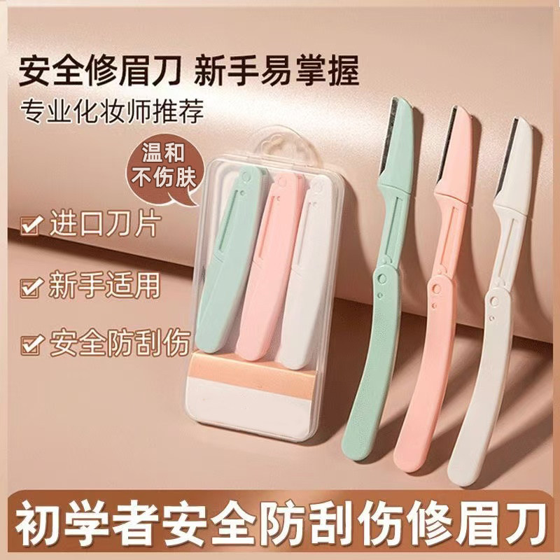 不锈钢折叠修眉刀女用单支装