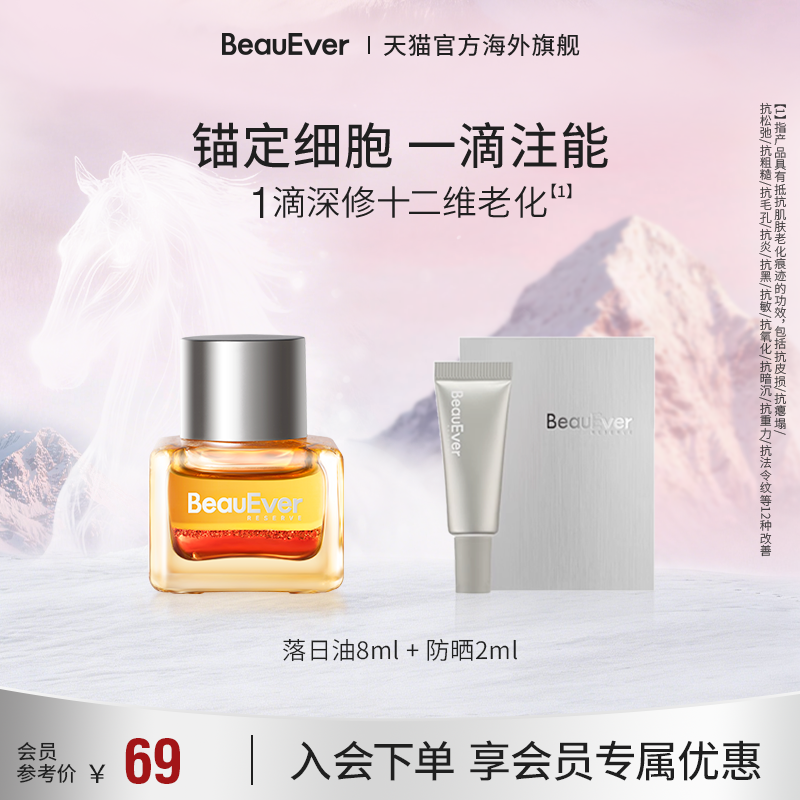 【秒杀】BeauEver极光油8ml+防晒2ml紧致透亮焕活抑黑SPF50PA++++,美容护肤/美体/精油,精华油,淘宝优惠券,粉丝福利购,淘宝优惠卷