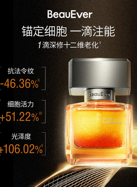 BeauEver落日焕活精华油30ml紧致淡纹焕亮以油养肤单瓶 bd