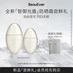 BeauEver智御光盾奢养防晒霜小样2ml修黄提亮SPF50 U先试用