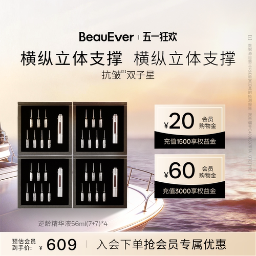 BeauEver紧致提升逆龄精华液56ml补水直补促生胶原抗皱抗老焕颜