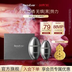 BeauEver曜日臻颜奢养防晒霜30ml+15ml清爽提亮SPF50+官方旗舰店