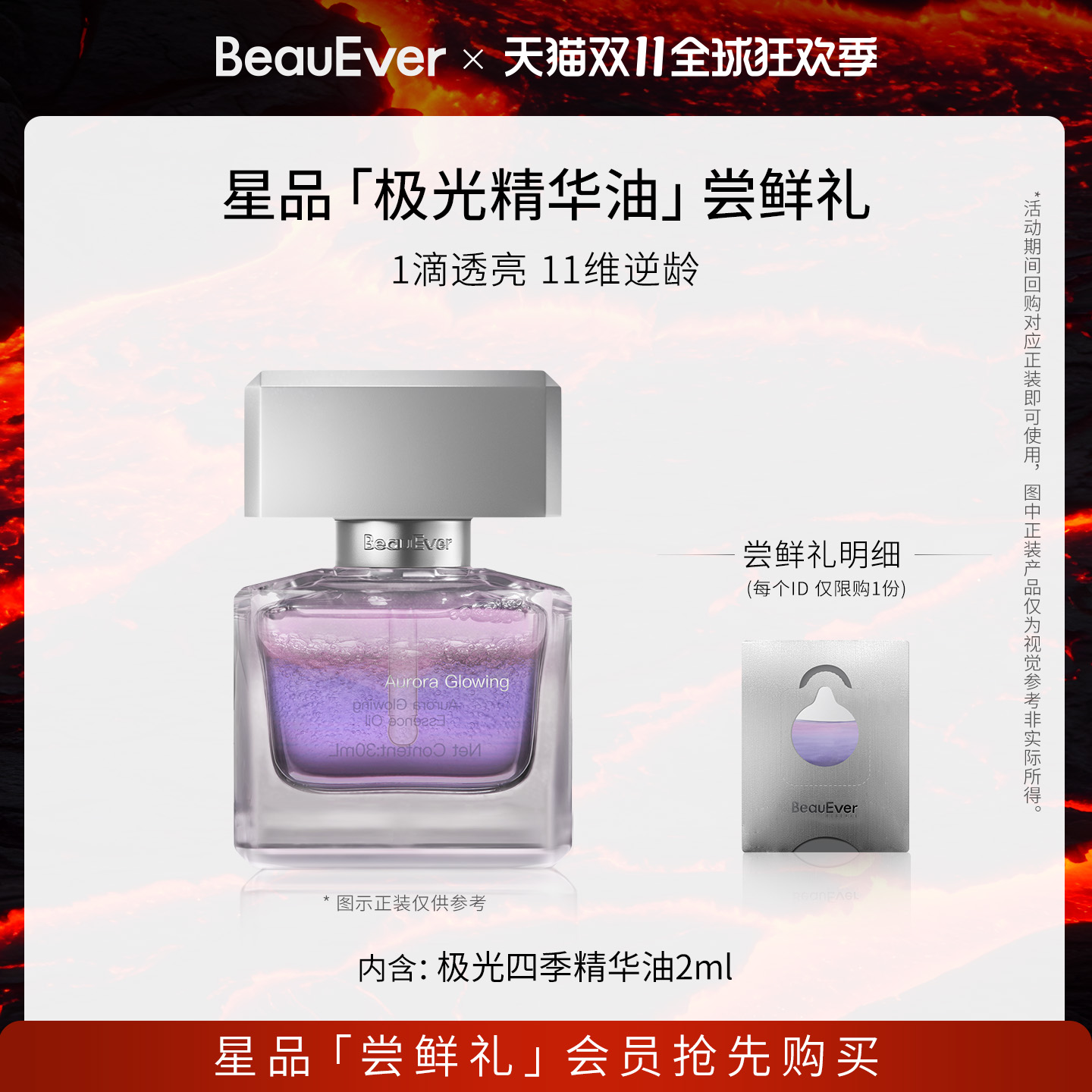 【U先派样】BeauEver极光油尝鲜礼2ml