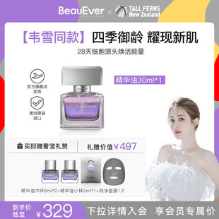 精华油面部淡纹光感焕亮30ml 韦雪同款 BeauEver极光四季