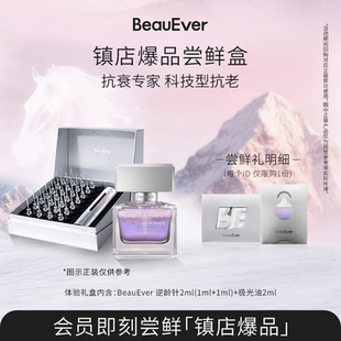 【U先试用】BeauEver极光油2ml/落日油2ml+逆龄精华液2ml