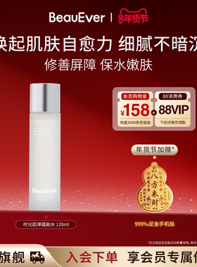 BeauEver时光肌律蕴能水120ml抗氧保湿紧致提亮多效合一赋活肌肤