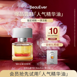 多种肤质可用 BeauEver落日油2ml抗皱紧致淡细纹保湿 U先试用