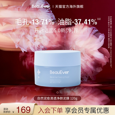 【百亿补贴】BeauEver清透净颜泥膜120g深层清洁补水维稳舒缓养肤