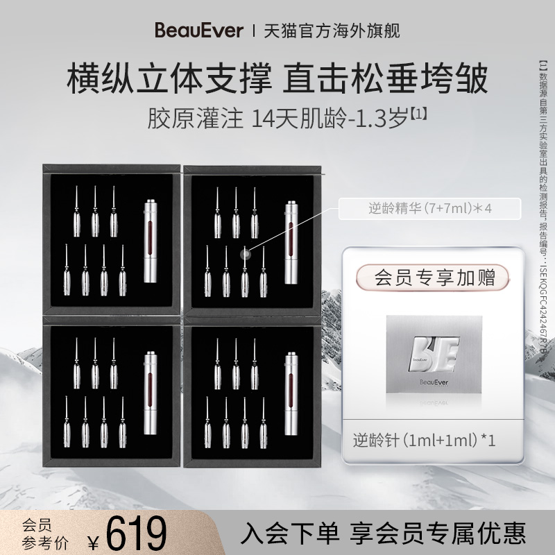 【胡兵推荐】BeauEver紧致提升逆龄精华液56ml补水直补胶抗皱紧塑