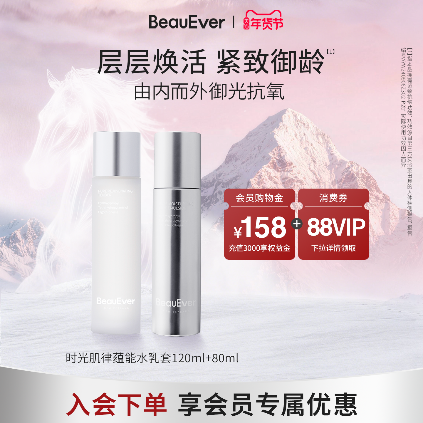 BeauEver时光肌律蕴能精华水乳套装120ml+80ml紧致淡纹抗氧化焕亮