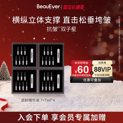 【胡兵推荐】BeauEver紧致提升逆龄精华液56ml补水直补胶抗皱紧塑