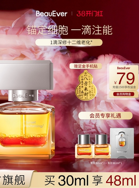 BeauEver落日焕活精华油30ml紧致焕亮以油养肤保湿敏感肌可用 zb