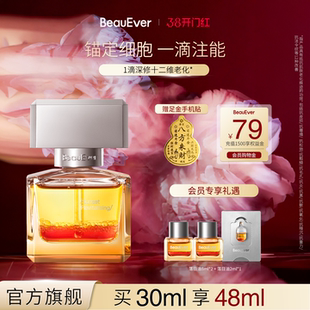 BeauEver落日焕活精华油30ml紧致焕亮以油养肤保湿敏感肌可用 zb