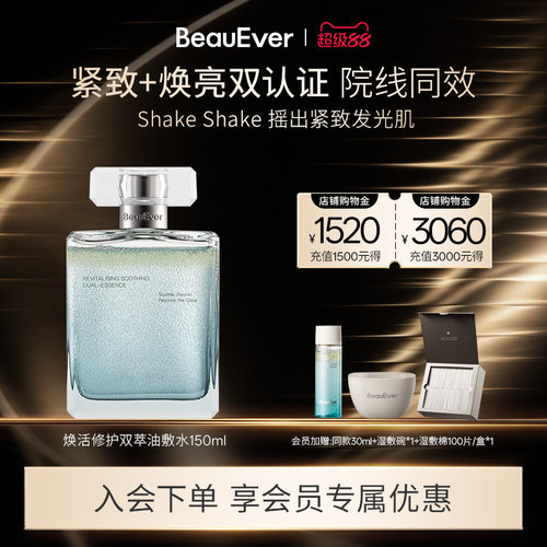BeauEver安肤愈颜双相油敷水150ml嘭弹滑嫩抗氧紧致敏感肌可用