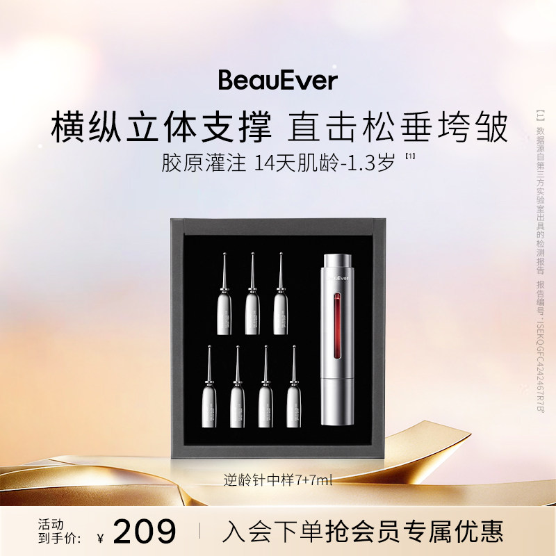 【秒杀】BeauEver活细胞紧致提升逆龄精华液7ml+7ml焕活修复抚纹