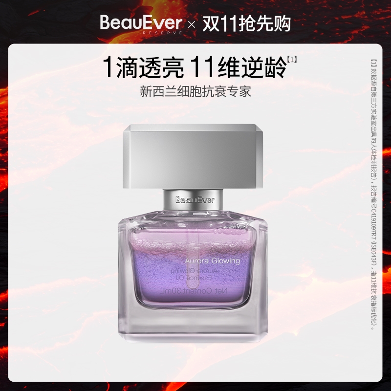 BeauEver极光四季精华油面部淡纹光感焕亮30ml套组1/3盒bd