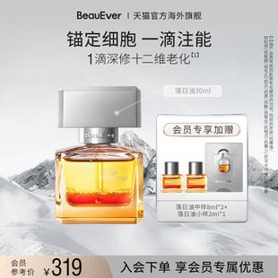 BeauEver落日焕活精华油30ml紧致淡纹焕亮以油养肤保湿 敏感肌可用