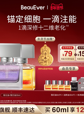 【新年礼物】BeauEver极光精华油30ml+落日精华油30ml油你礼盒