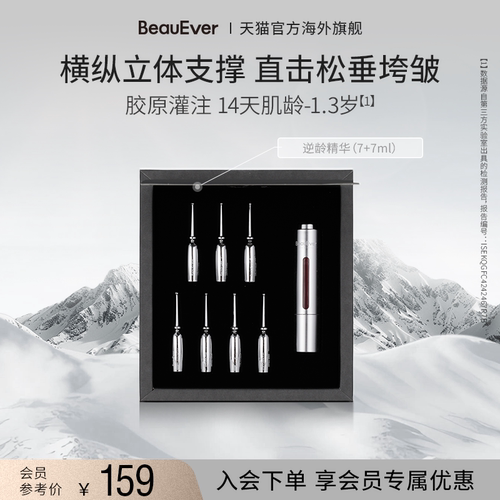 【秒杀】BeauEver活细胞紧致提升逆龄精华液7ml+7ml焕活修复抚纹