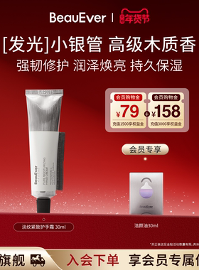 BeauEver雪融柔润护手霜30g定制木质调香氛持久保湿sz