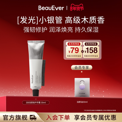 BeauEver雪融柔润护手霜30g定制木质调香氛持久保湿sz