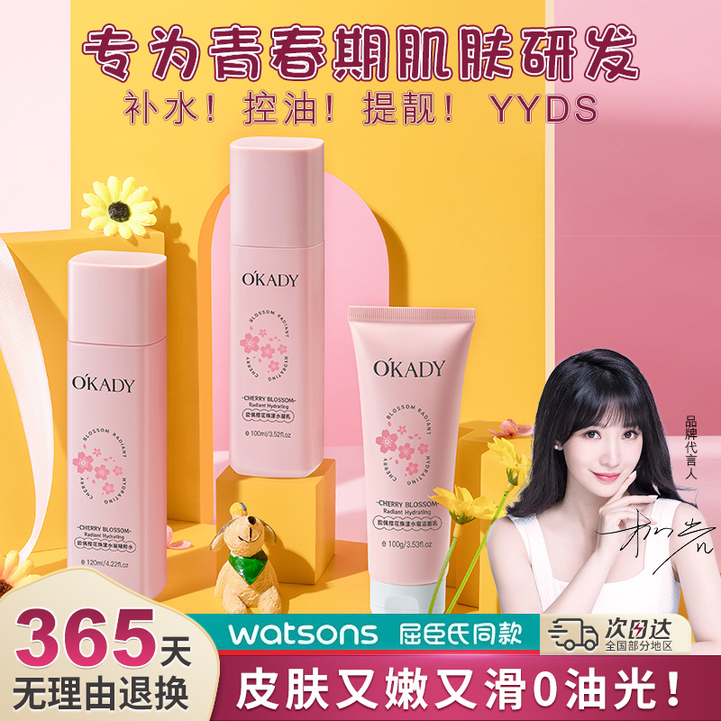 佩樱花焕漾水凝三件套洁面水乳套装补水保湿学生控油护肤品抖音