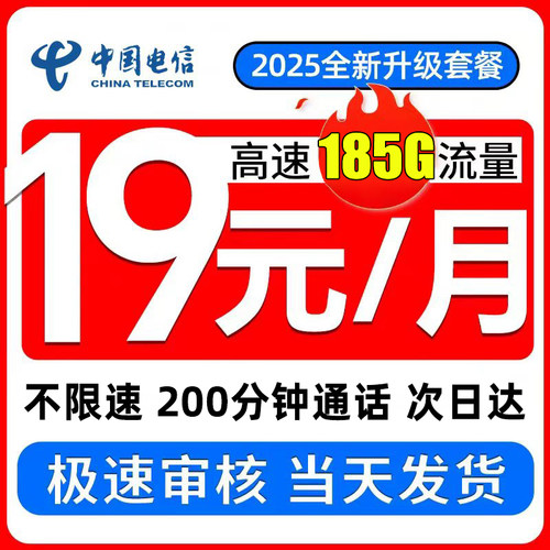 中国电信流量卡大流量上网卡全国通用无线限纯流量手机卡电话卡