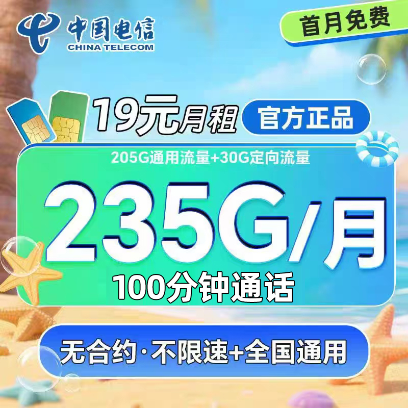 中国电信流量卡纯流量上网卡手机卡电话卡全国通用大流量5g不限速