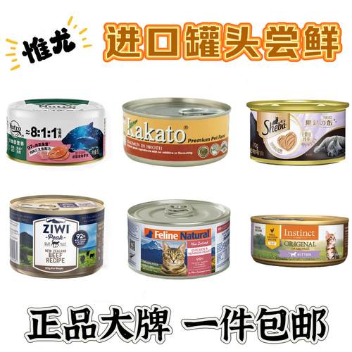 猫罐头主食罐进口试吃