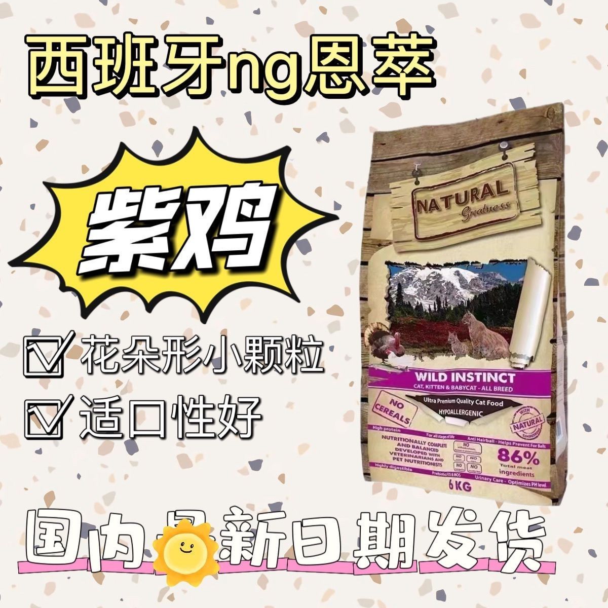 西班牙ng恩萃紫鸡猫粮野性花型小颗粒低敏配方呵护肠胃2kg