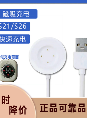 适应华强北S21/S26智能手表快充磁吸充电线器线巨学霸
