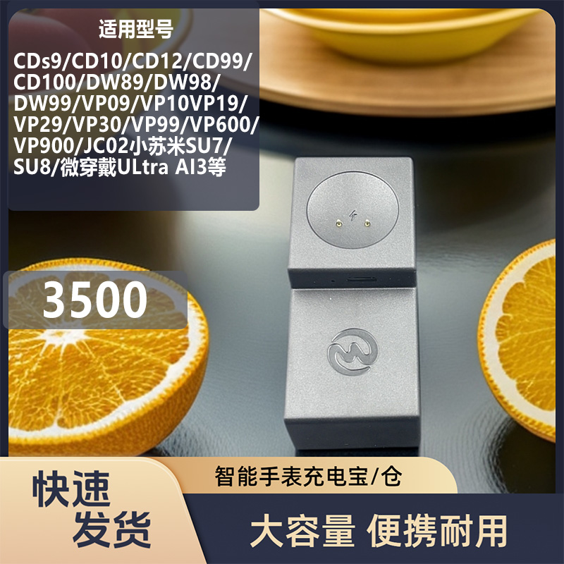 智能手表充电仓配件充电仓