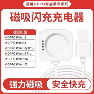 适用OPPO手表充电线watch 4/SE/3/2原装磁吸快充通用充电器底座