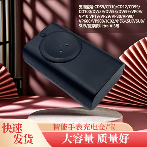 【5000毫安】华强北手表充电仓