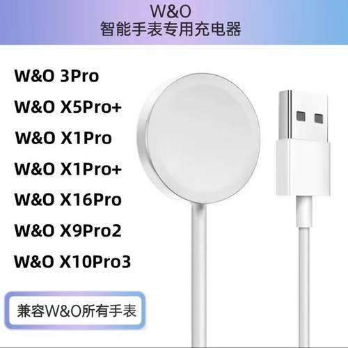 W&O原装智能手表充电线
