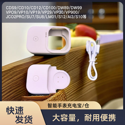 适用华强北手表充电仓